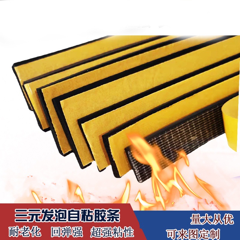 2*25mm阻燃EPDM三元乙丙发泡自粘自动化设备密封条机箱/柜/电/械