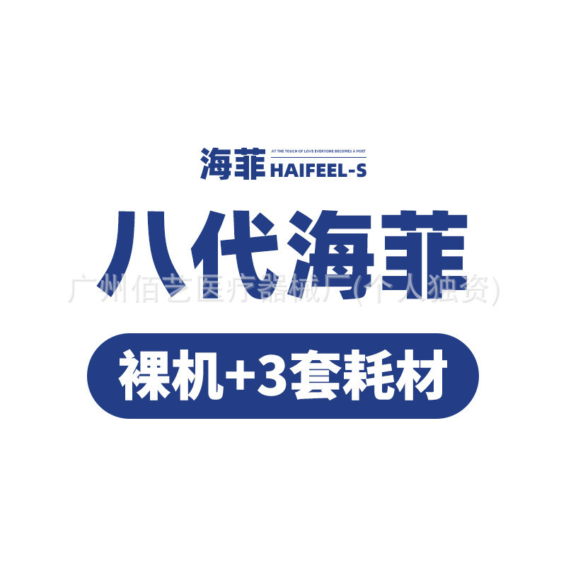 全系列海菲水光机全自动负压导入仪器家用自打美容院专用不漏液|undefined