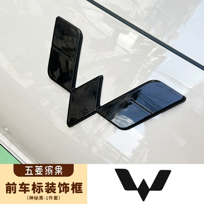 Suitable for Wuling fruit special: Other Automotive Interior Supplies - wuling-yingguo-front-car-logo-decorative-stickers-mysterious-black