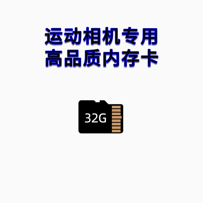 Tarjeta de memoria para cámara de movimiento (32G)