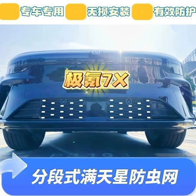 Automobile anti-insect net Welding Car Insect-Proof Net, Front