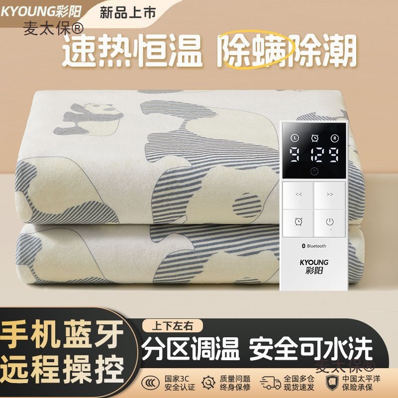 彩阳电热毯官方旗舰店智能安全单双人双控宿舍家用除螨正品麦太保