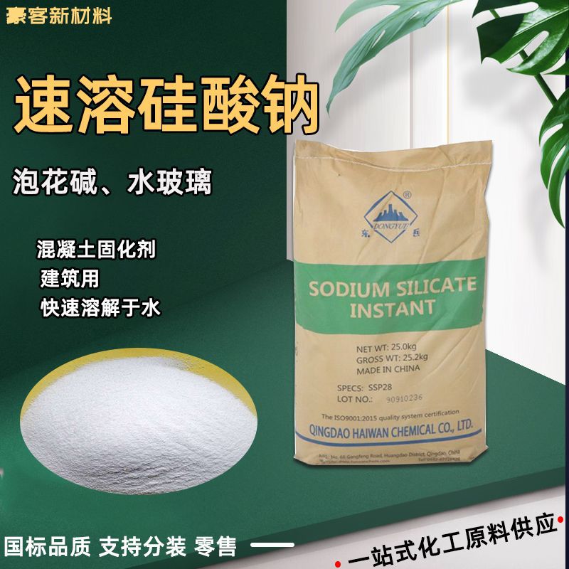 现货速溶硅酸钠 水玻璃 泡花碱 建筑用混凝土固化剂速溶硅酸钠