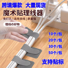 背胶魔术贴理线器数据线收纳神器电脑束线扎带 桌面电线走线固定