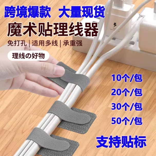 背胶魔术贴理线器数据线收纳神器电脑束线扎带 桌面电线走线固定