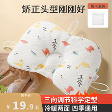 婴儿定型枕头0到6个月以上-1岁宝宝新生儿矫纠正防偏头型夏季雁冰