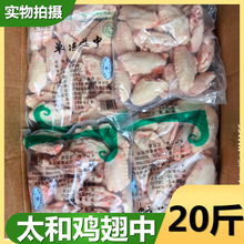 翅中生鲜冷冻商用冻鸡翅中新鲜鸡中翅批整箱中翅单冻冰冻烧烤
