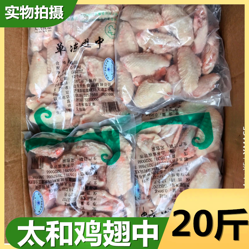 翅中生鲜冷冻商用冻鸡翅中新鲜鸡中翅批整箱中翅单冻冰冻烧烤
