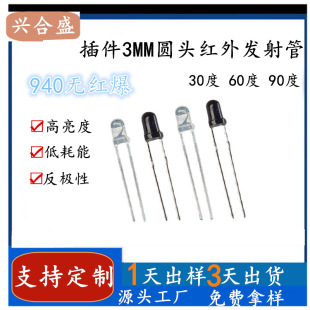 The Manufacturer's Mainly Recommends High-Brightness and Low-Power 940 Red-Free Transmitting Tube 3mm Black Infrared Transmitting Tube 940Led Lamp Beads