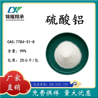 十八水硫酸铝 7784-31-8 化学试剂 CP 大量供应 免费样品