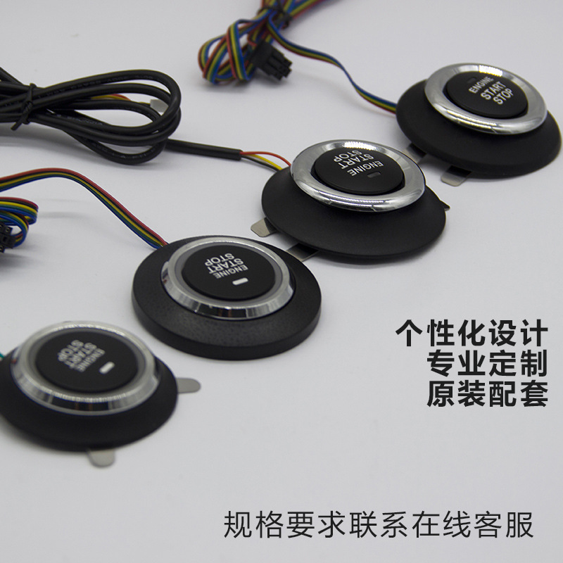 深圳厂家直销汽车一件启动按键薄款多系列diy汽车一键点火按钮改