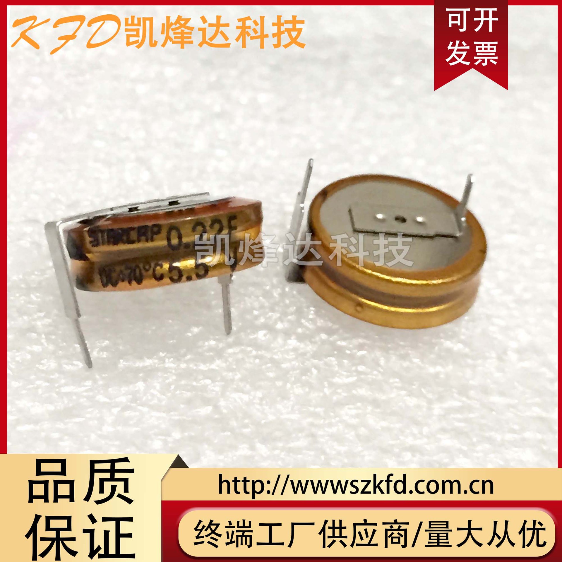 韩国原装KORCHIP高奇普 5.5V0.22F H型 超级法拉电容DCS5R5224HF