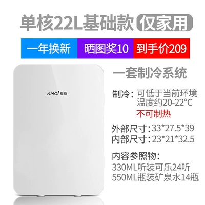 dormitory, car, office, Soyuducular - single-core-22l-white-basic-model-for-home-use-only