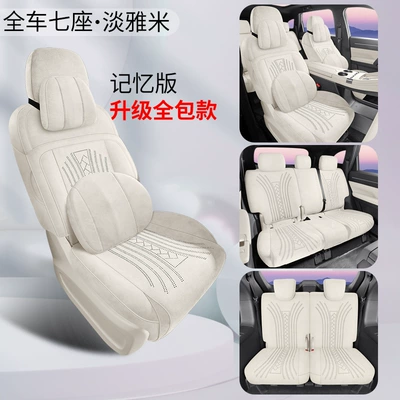 Modelə uyğun (Original) oturacaq örtükləri: Surround Cushion Saddle Pad Seat - seven-seats-memory-edition-tan-yami-other