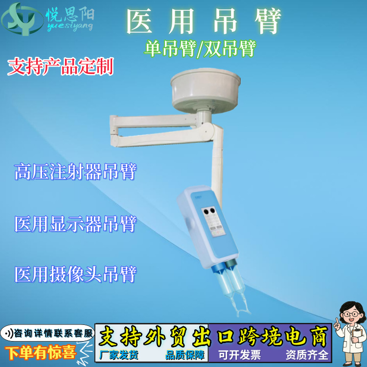 Medical Screen Boom Arm, High-Pressure Syringe Arm, Hospital Bed Patient Display Arm Bracket Tv Medical Screen Boom Arm, High-Pressure Syringe Arm, Hospital Bed Patient Display Arm Bracket Tv