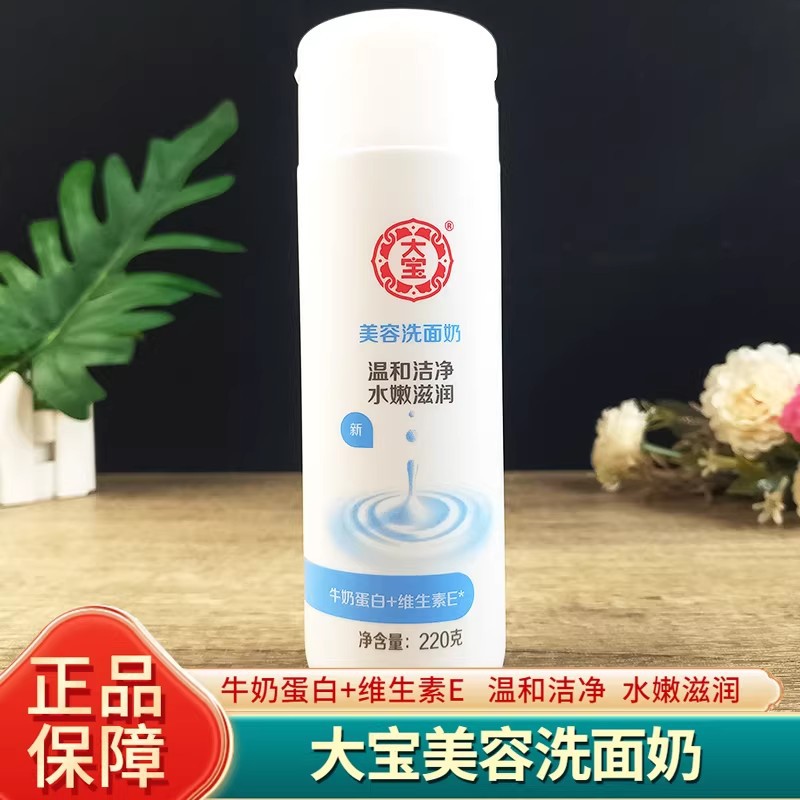 Cosmetic soft cleansing milk