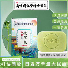南京同仁堂緑金伏湿石鹸艾草精油石鹸艾葉洗顔石鹸は油艾草石鹸に行きます。