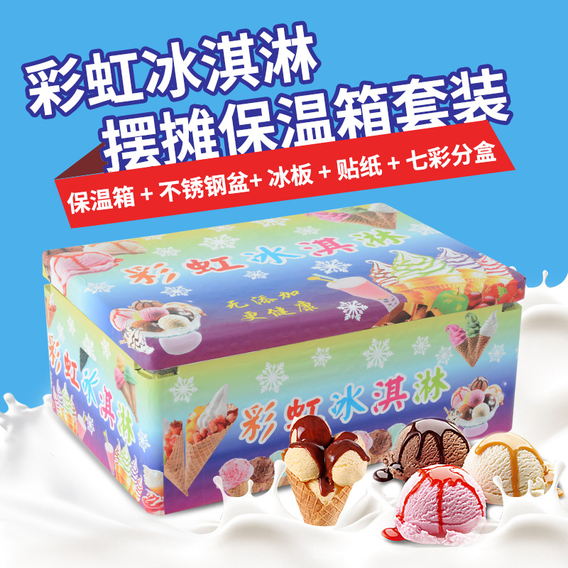 冰泣淋保溫箱網紅彩虹手工冰激淩商用擺攤專用箱雪糕epp泡沫箱