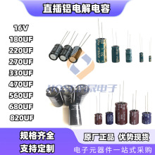 16V 180UF 220UF 270UF 330UF 470UF 560UF 680UF 820UF 늽