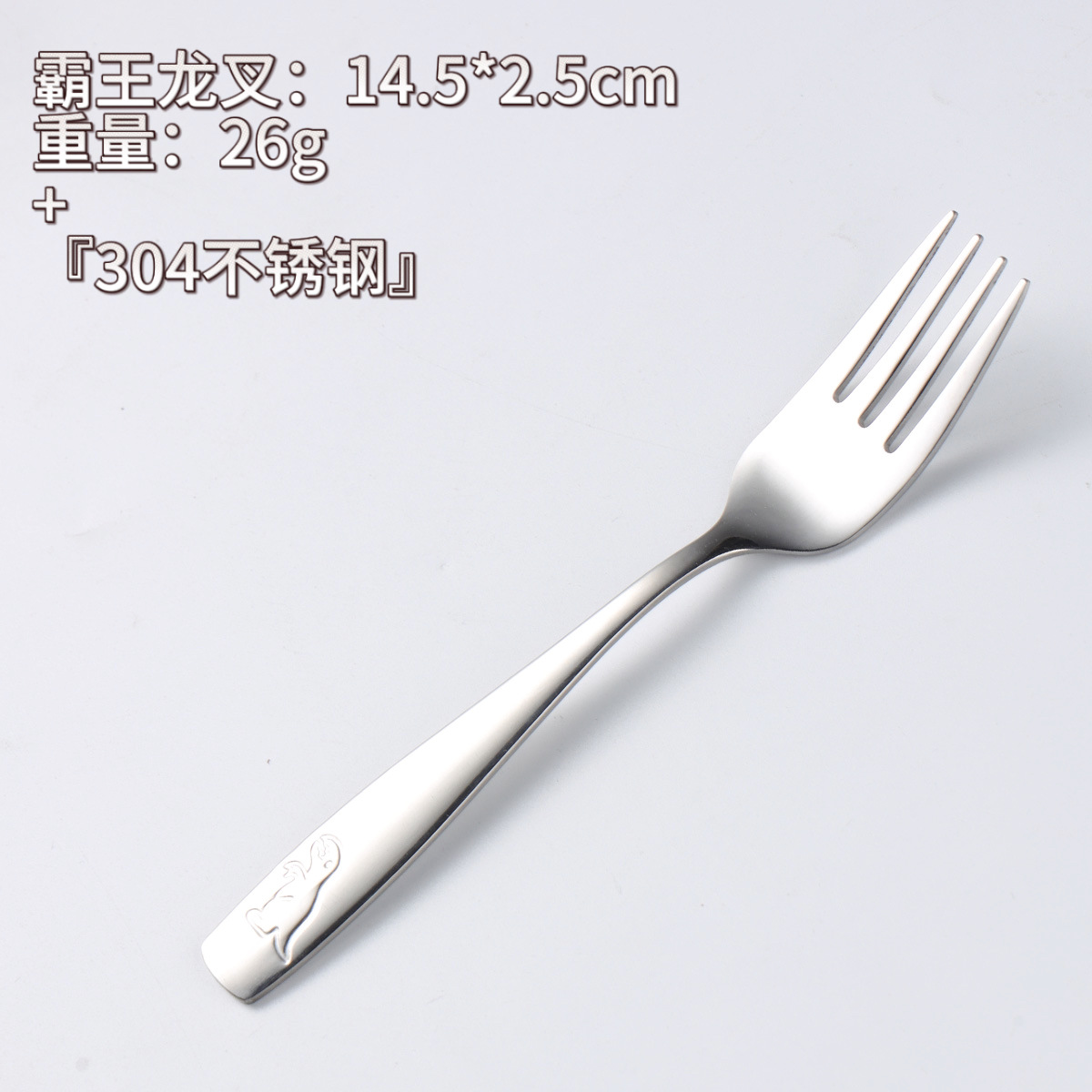 304 children's fork-t-rex