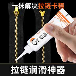拉链润滑剂专用蜡箱包包羽绒衣服通用修复拉琐卡顿拉链保养润滑油