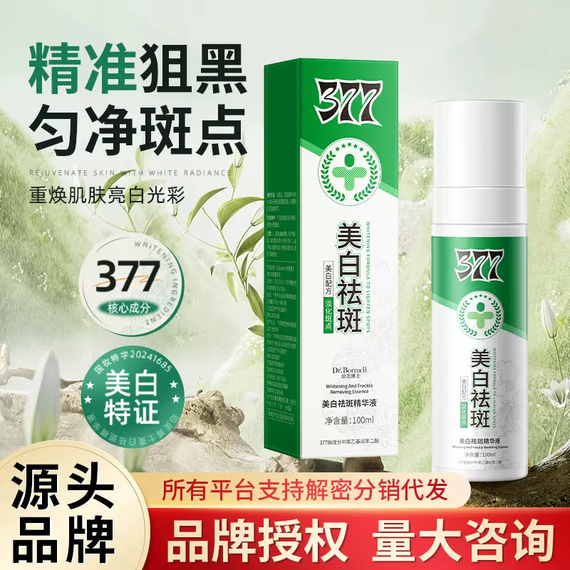 珀美博士377美白祛斑精华液淡化色斑黑色素提亮肤色保湿精华喷雾