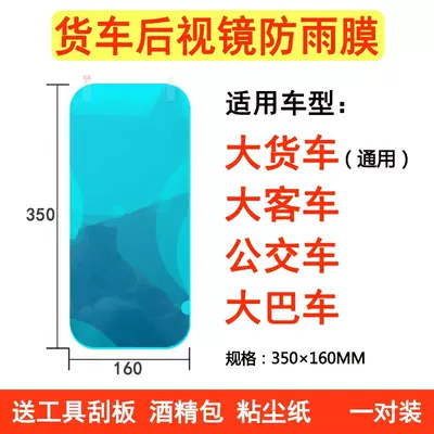 Rearview mirror rainproof sticker – Car rearview mirror anti-rain
