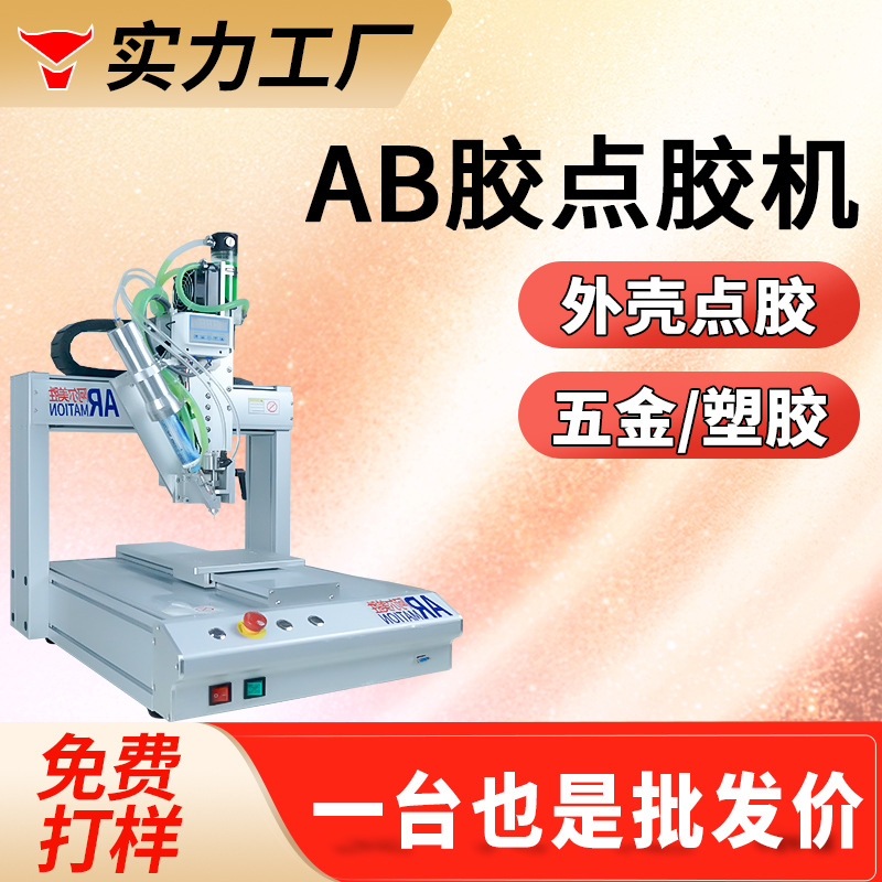 电子产品滤清器电器点ab胶五金塑料点胶机不限产品点胶汽车配件