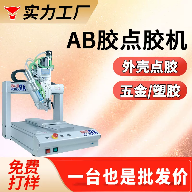 电子产品滤清器电器点ab胶五金塑料点胶机不限产品点胶汽车配件