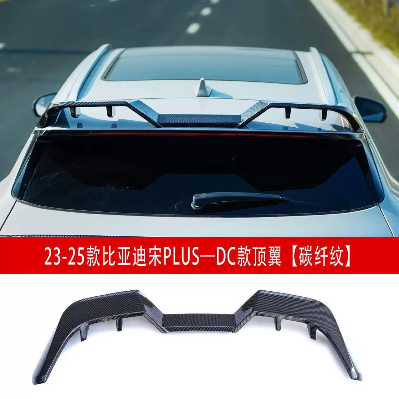 Suitable for 23 models of BYD Song PLUS modified rear spoiler, roof spoiler, middle spoiler, rear diffuser, rear lip, front spoiler, and front bumper