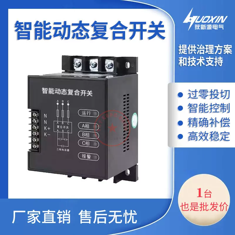 批发供应智能动态复合开关过零投切无功补偿电容器HFK复合三相