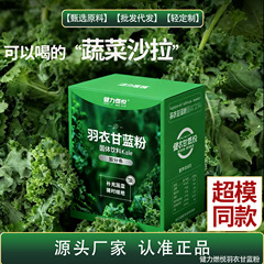羽衣甘蓝粉膳食纤维青汁代蔬菜粉无添加 0防腐剂厂家直销批发代发