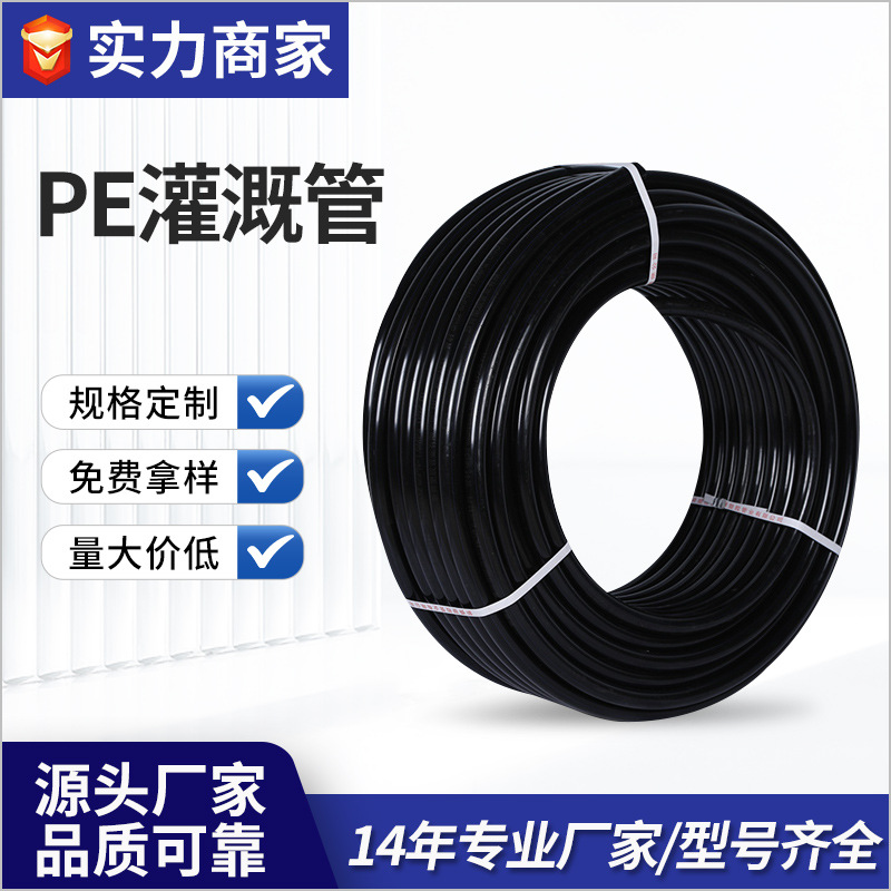 Pe灌溉管园林绿化灌溉全新料自来水国标农业滴灌管HDPE给水管厂家
