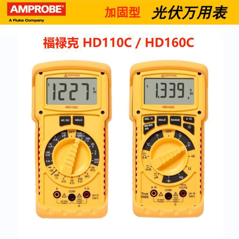 福禄克安博光伏新能源万用表HD110C HD160C 1500V高压光伏万用表