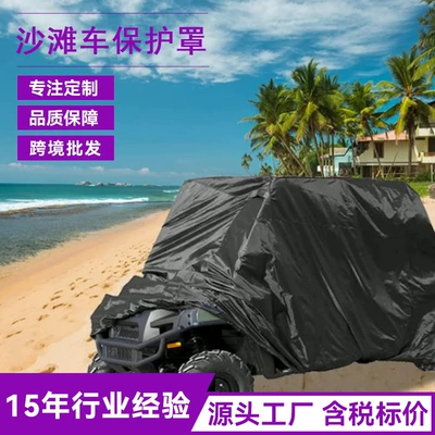 In stock rain-proof sun-proof Beach car cover tricycle car cover Beach car cover rain-proof cover protective cover (Car clothing)