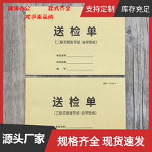 送检单二联三联工厂产品检验单企业原材料产品成品检验单QC验货单