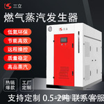 三立燃气锅炉电加热蒸汽发生器燃油工业商用大型天然气蒸汽锅炉