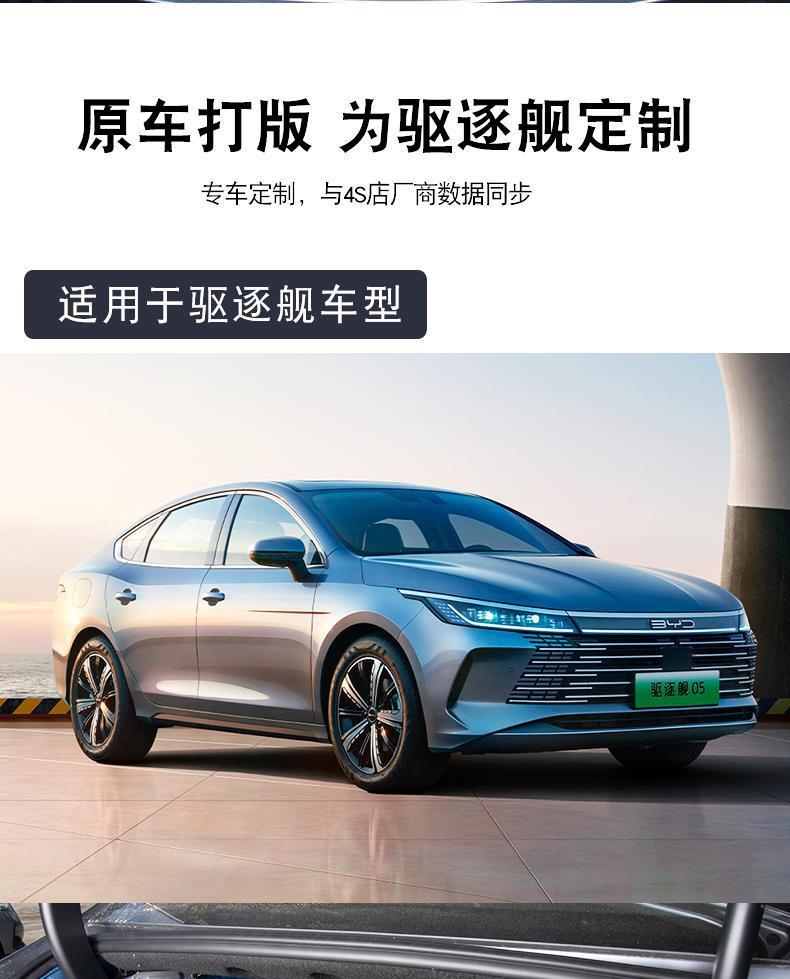 Suitable for the 2024 Byd Destroyer 05 Trunk Mat, Surrounding the Trunk Mat of the Destroyer 05 Dmi Car
