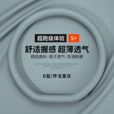 Steering wheel cover Four-Season Universal Car Handlebar Protective - type-d-koegori-gray-default