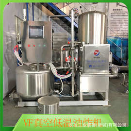 刀鱼段低温真空油炸机 果蔬脆片低温油炸机械 小黄鱼酥加工生产线