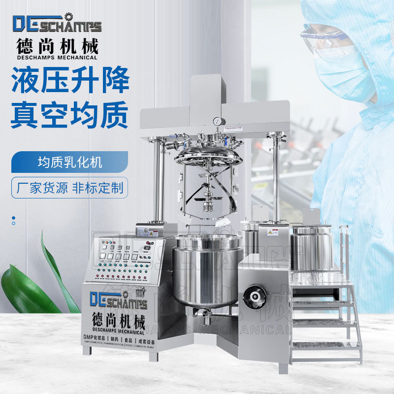 厂家现货上均质真空乳化机 高剪切液压升降乳化锅 化妆品膏霜设备