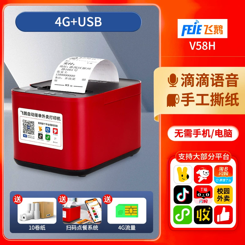 飞鹅 JD Takeaway Printer Automatically Accepts 4G Wireless WiFi Meituan Ele.me Douyin Single-player