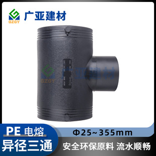 pe电熔大小三通钢丝网骨架复合管消防管件变径三通PE水管异径三通-阿里巴巴