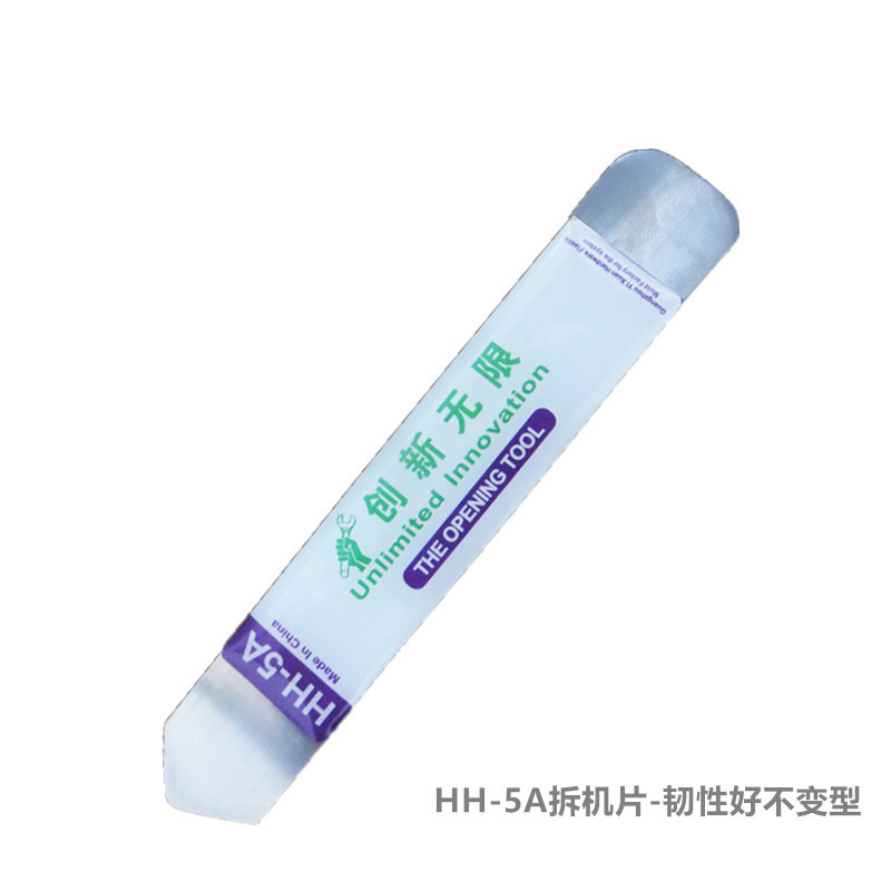 HH-5A手机维修工具不锈钢拆机片撬棒手机维修工具配件