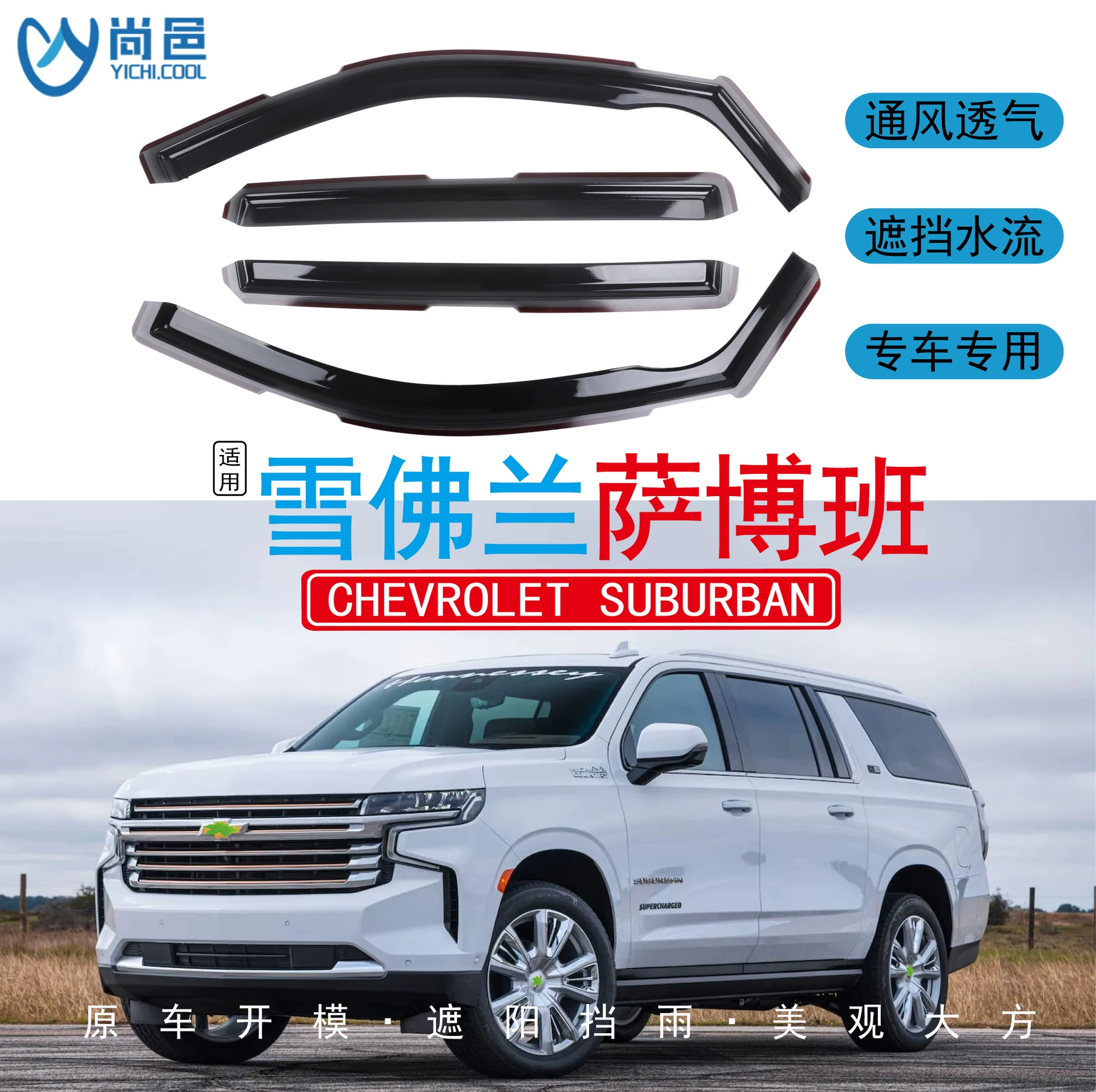 Подходит для Chevrolet Suburban 2007-2024 годов выпуска, встроенный ветрозащитный козырек от дождя для окон автомобиля