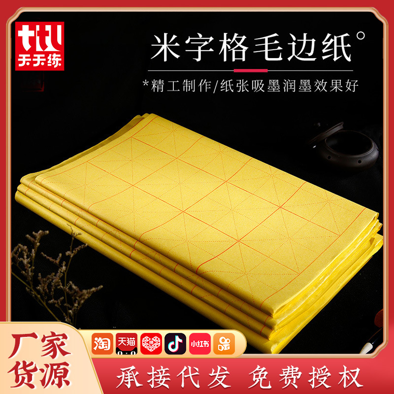 Manufacturer wholesale raw edge paper rice grid handmade rice paper beginners brush calligraphy paper calligraphy practice paper rice grid paper