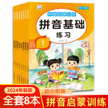 拼音拼读训练一年级幼小衔接专项强化汉语认读音节声母韵母练习本