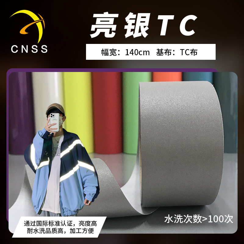 cnss亮银TC反光条5cm反光带反光布反光材料服装辅料批发厂家直销