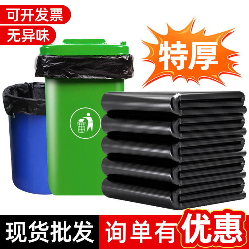 超大物业垃圾袋商用大号加厚特大桶专用袋商场环卫餐饮平口塑料袋