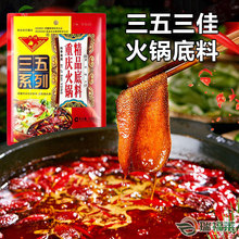 三五三佳火锅底料300g大袋装一件代发  麻辣烫冒菜调料重庆火锅料
